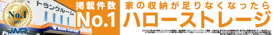 ハローストレージ 公式サイト