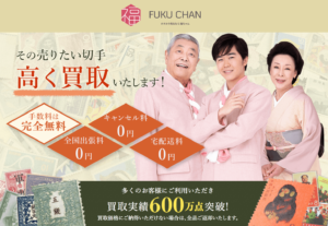 切手買取年間1万件以上の実績【福ちゃん】